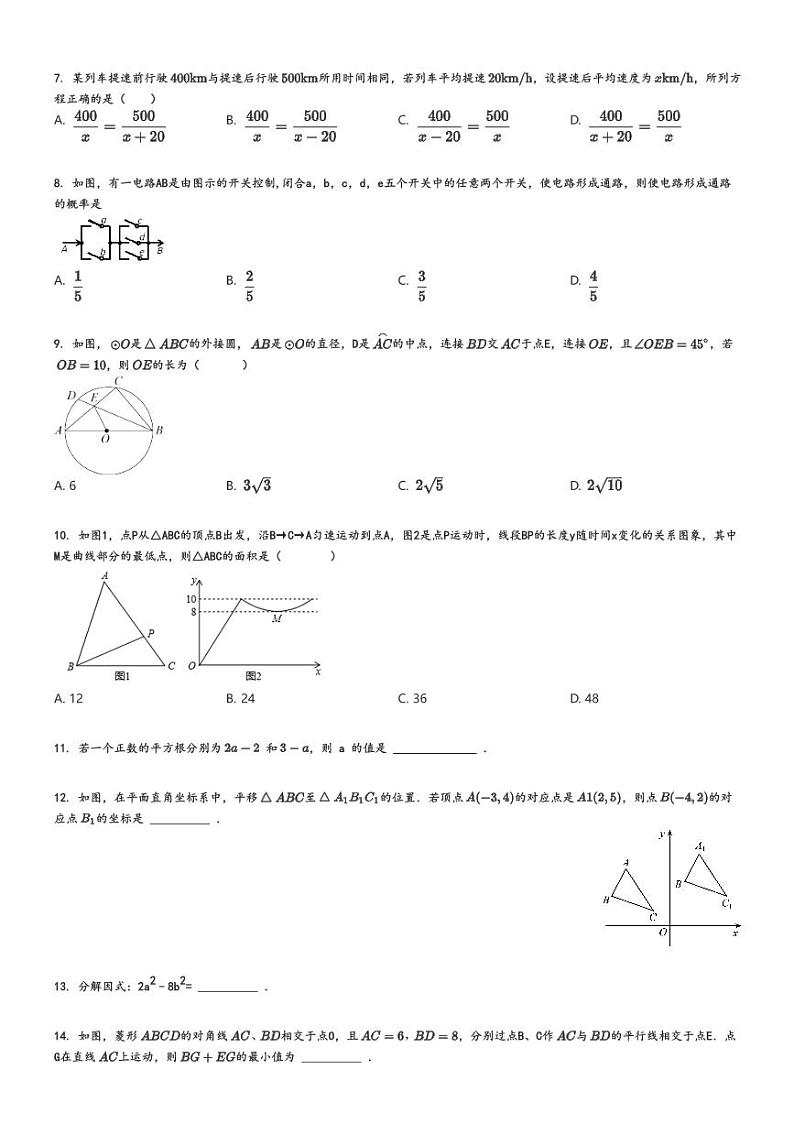 [数学]2024年山东东营中考模拟数学试卷原题版第2页