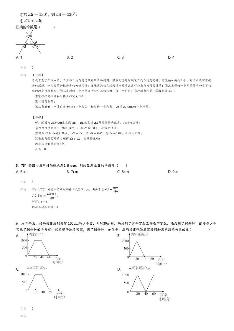 [数学]2024年山东东营中考模拟数学试卷解析版第2页
