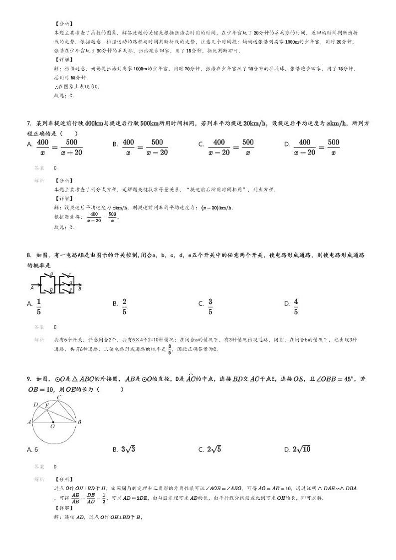 [数学]2024年山东东营中考模拟数学试卷解析版第3页