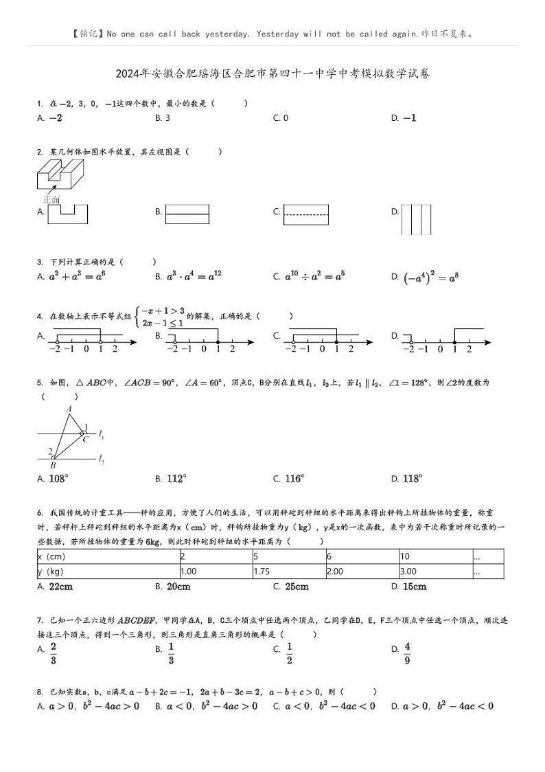 [数学]2024年安徽合肥瑶海区合肥市第四十一中学中考模拟数学试卷(原题版+解析版)01