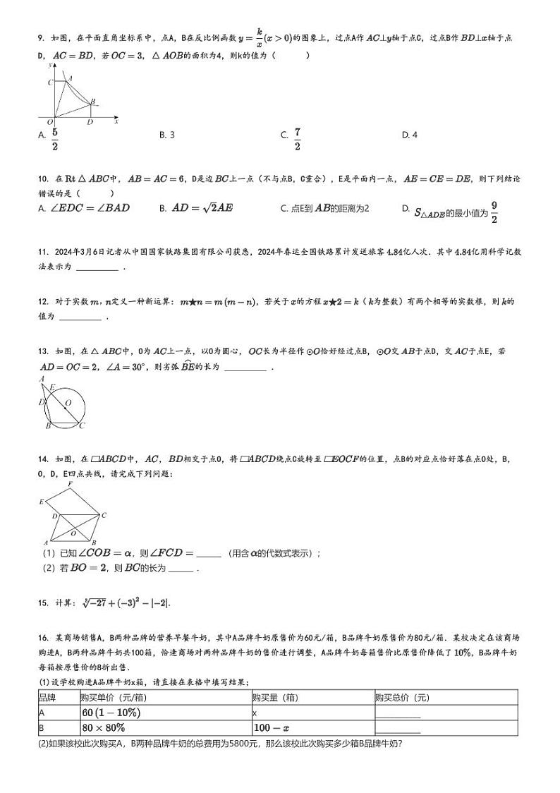 [数学]2024年安徽合肥瑶海区合肥市第四十一中学中考模拟数学试卷(原题版+解析版)02