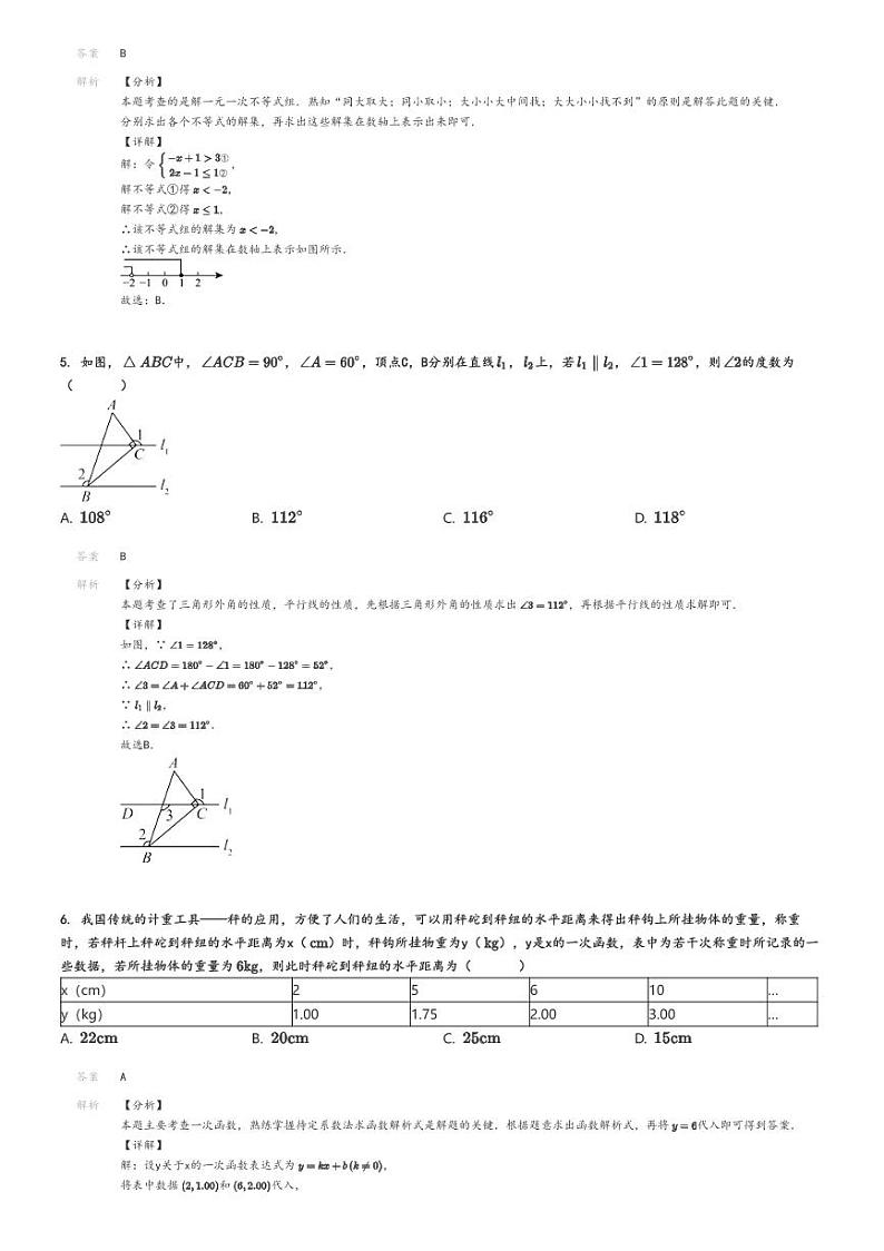 [数学]2024年安徽合肥瑶海区合肥市第四十一中学中考模拟数学试卷(原题版+解析版)02
