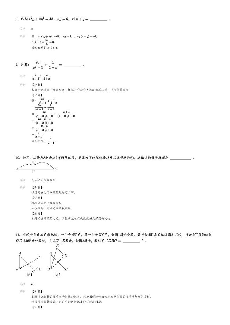[数学]2024年吉林四平铁东区四平市第三中学校中考模拟数学试卷解析版第3页