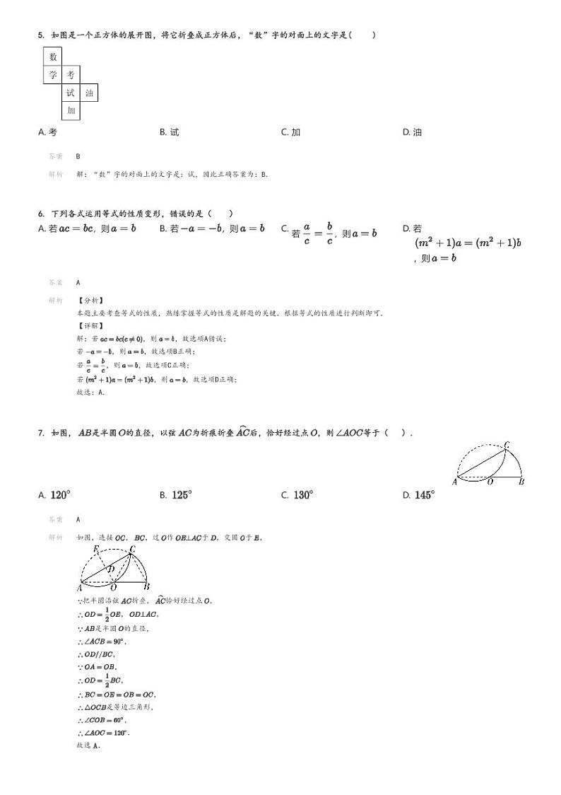 [数学]2023_2024学年江苏宿迁沭阳县马厂镇中学初三下学期月考数学试卷(第一次月考)解析版第2页