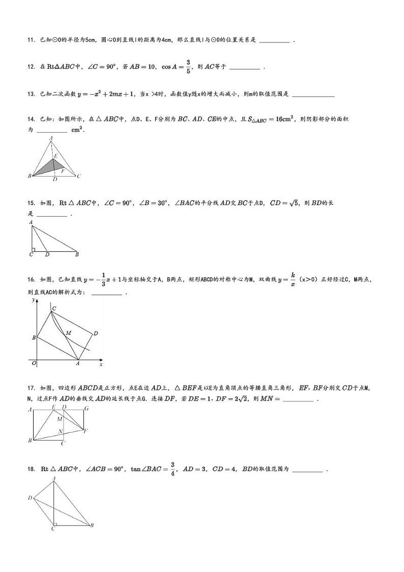 [数学]2023_2024学年江苏宿迁沭阳县马厂镇中学初三下学期月考数学试卷(第一次月考)原题版第2页