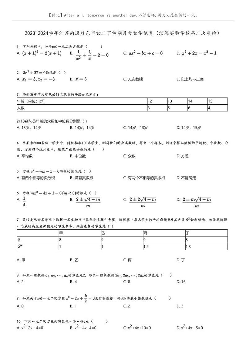 [数学]2023_2024学年江苏南通启东市初二下学期月考数学试卷(滨海实验学校第二次质检)原题版第1页