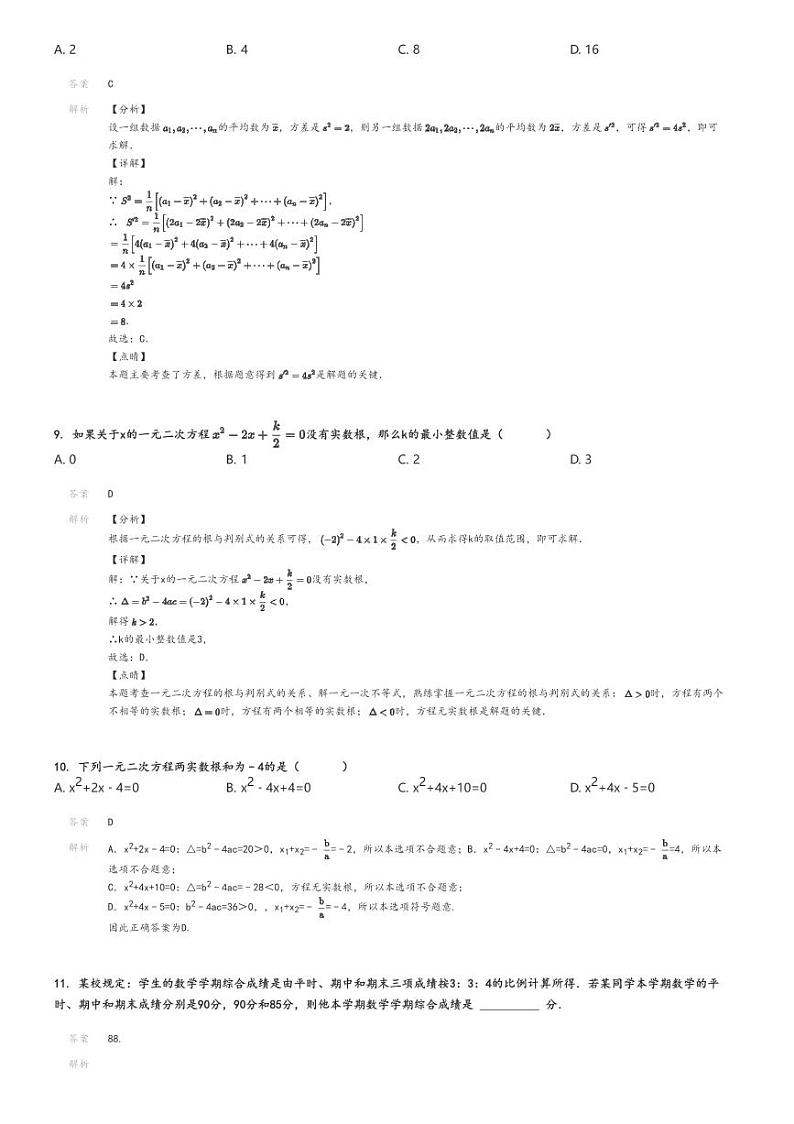 [数学]2023_2024学年江苏南通启东市初二下学期月考数学试卷(滨海实验学校第二次质检)解析版第3页