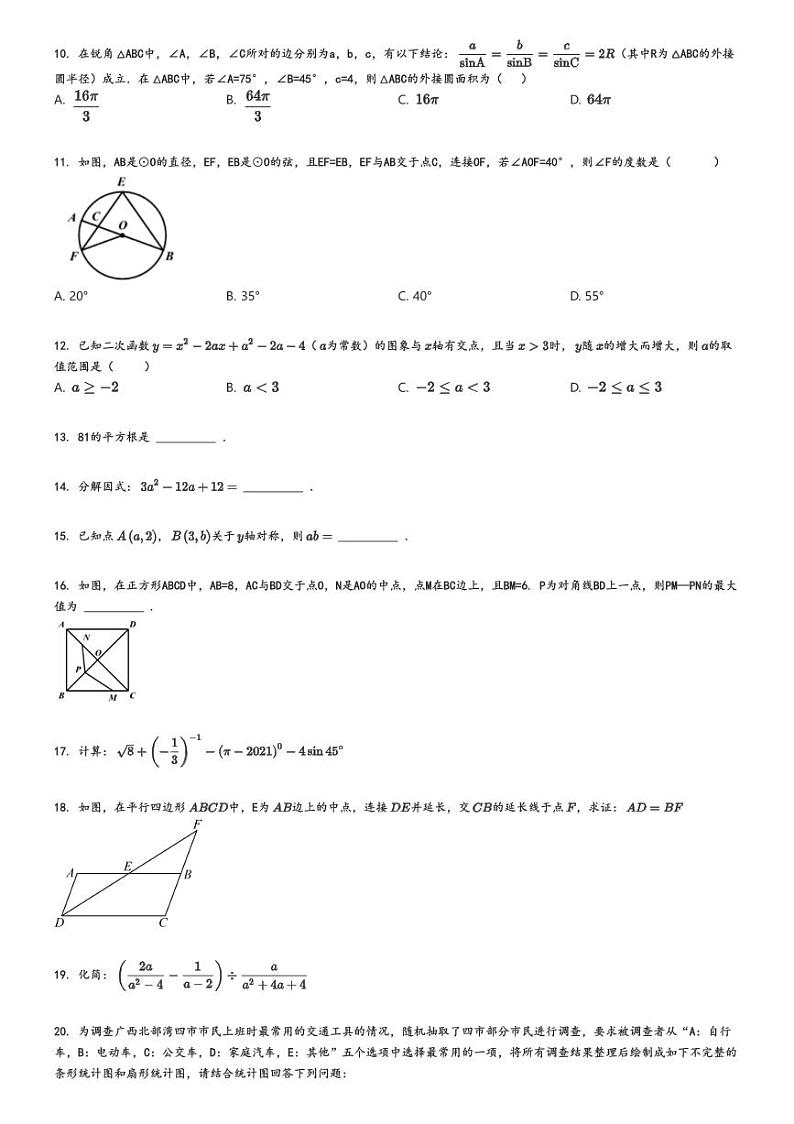 [数学]2023_2024学年四川泸州江阳区泸州市十五中学校初三下学期月考数学试卷(第一次月考)原题版第2页