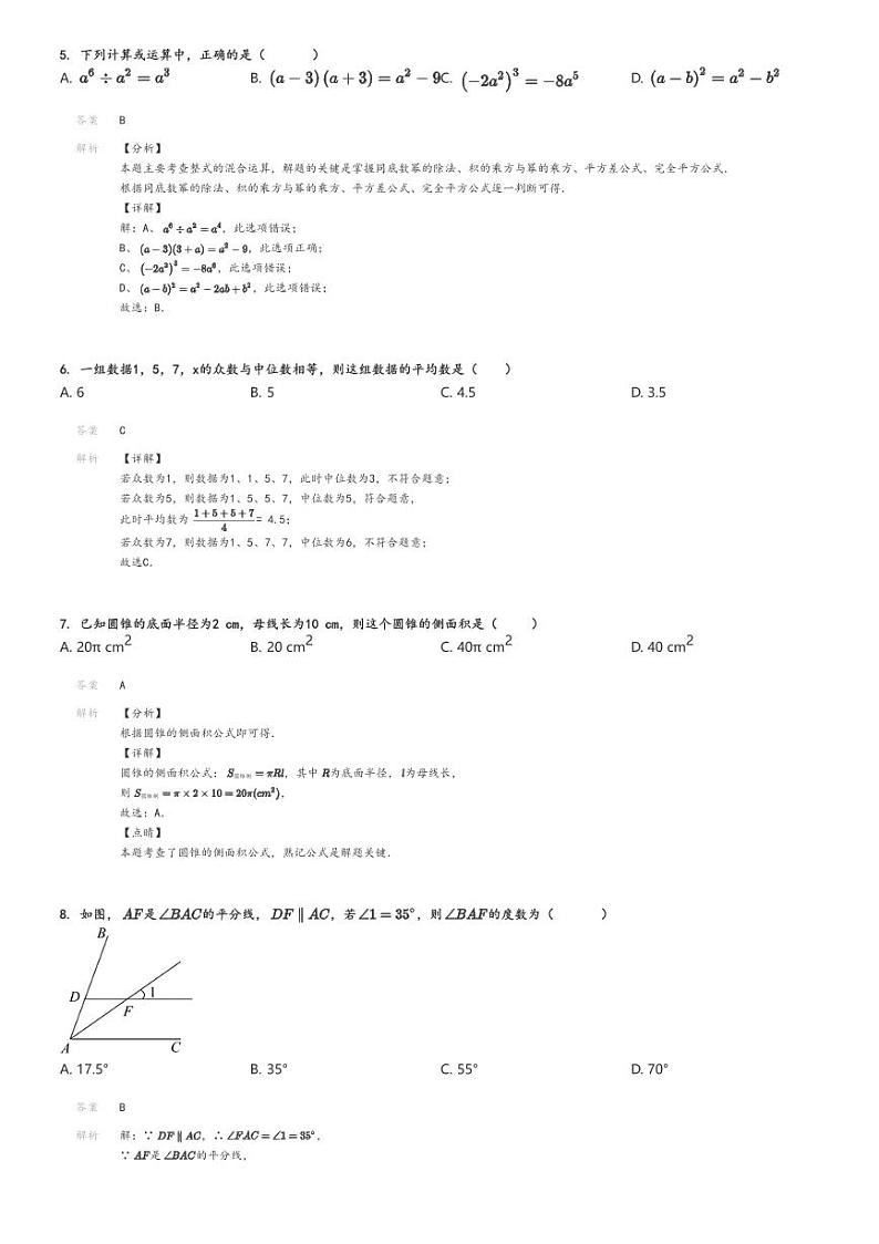 [数学]2023_2024学年四川泸州江阳区泸州市十五中学校初三下学期月考数学试卷(第一次月考)解析版第2页