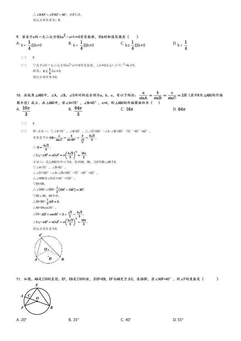 [数学]2023_2024学年四川泸州江阳区泸州市十五中学校初三下学期月考数学试卷(第一次月考)解析版第3页