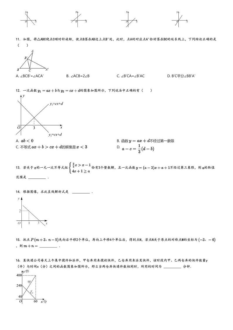 [数学]2023_2024学年5月山东潍坊奎文区潍坊新华中学初二下学期月考数学试卷原题版第2页