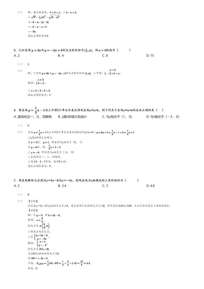 [数学]2023_2024学年5月山东潍坊奎文区潍坊新华中学初二下学期月考数学试卷解析版第2页