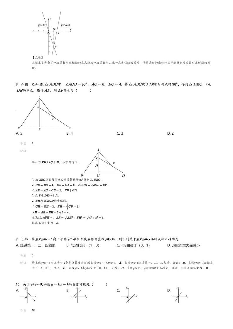 [数学]2023_2024学年5月山东潍坊奎文区潍坊新华中学初二下学期月考数学试卷解析版第3页