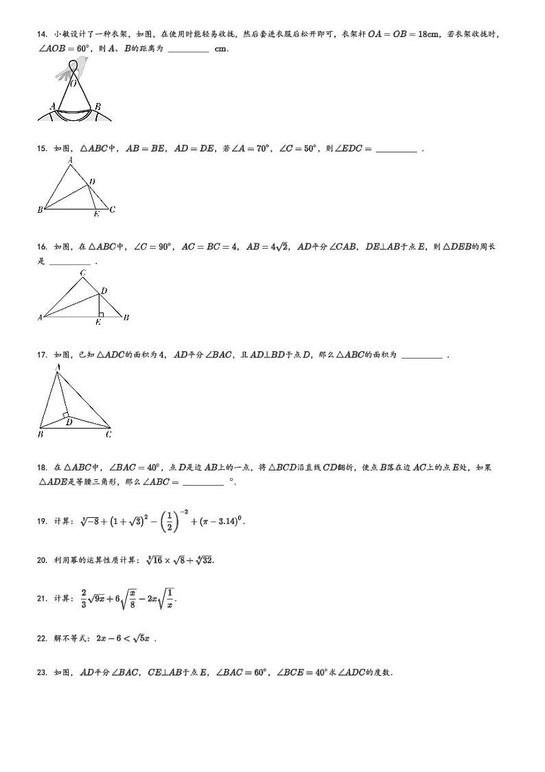 [数学][期末]2023_2024学年上海青浦区青浦区实验中学初一下学期期末数学试卷原题版第2页