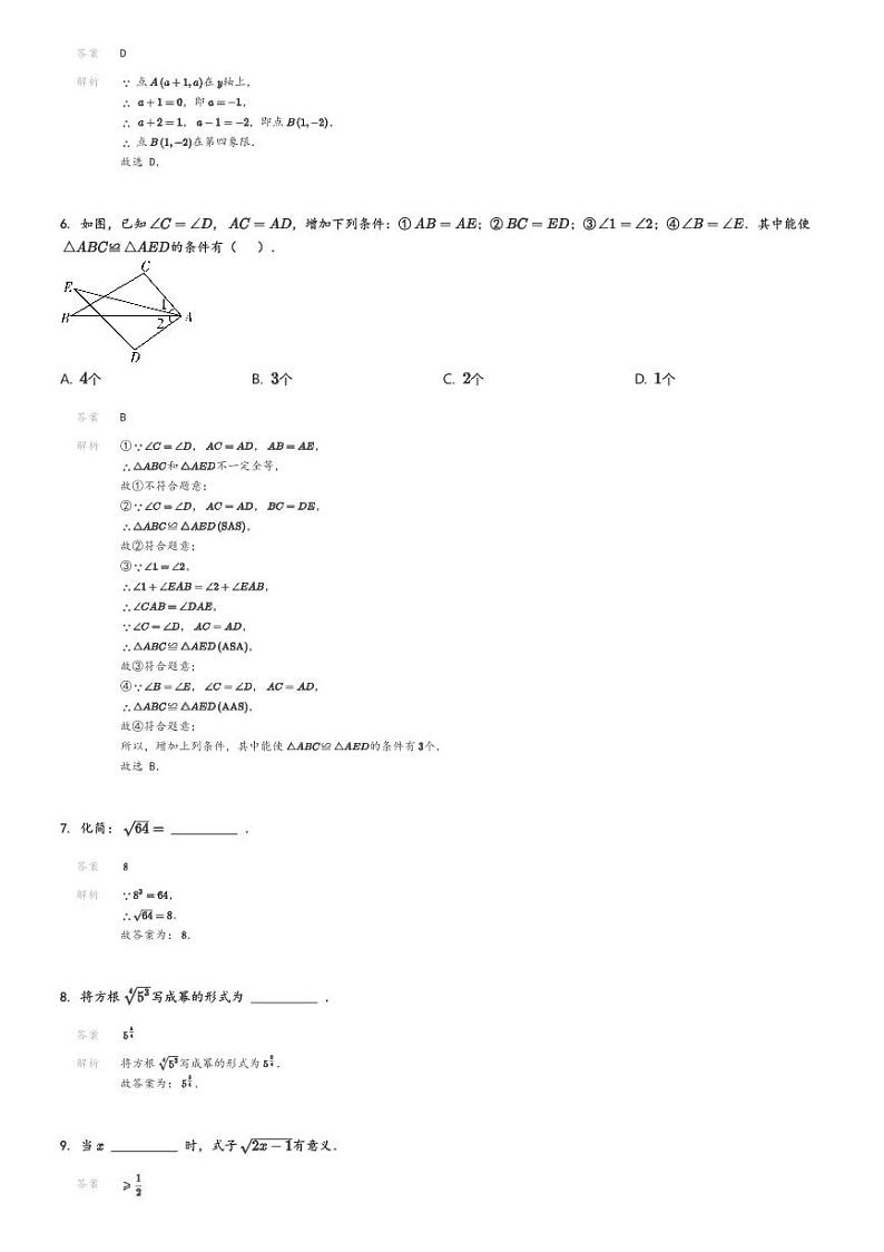 [数学][期末]2023_2024学年上海青浦区青浦区实验中学初一下学期期末数学试卷解析版第2页