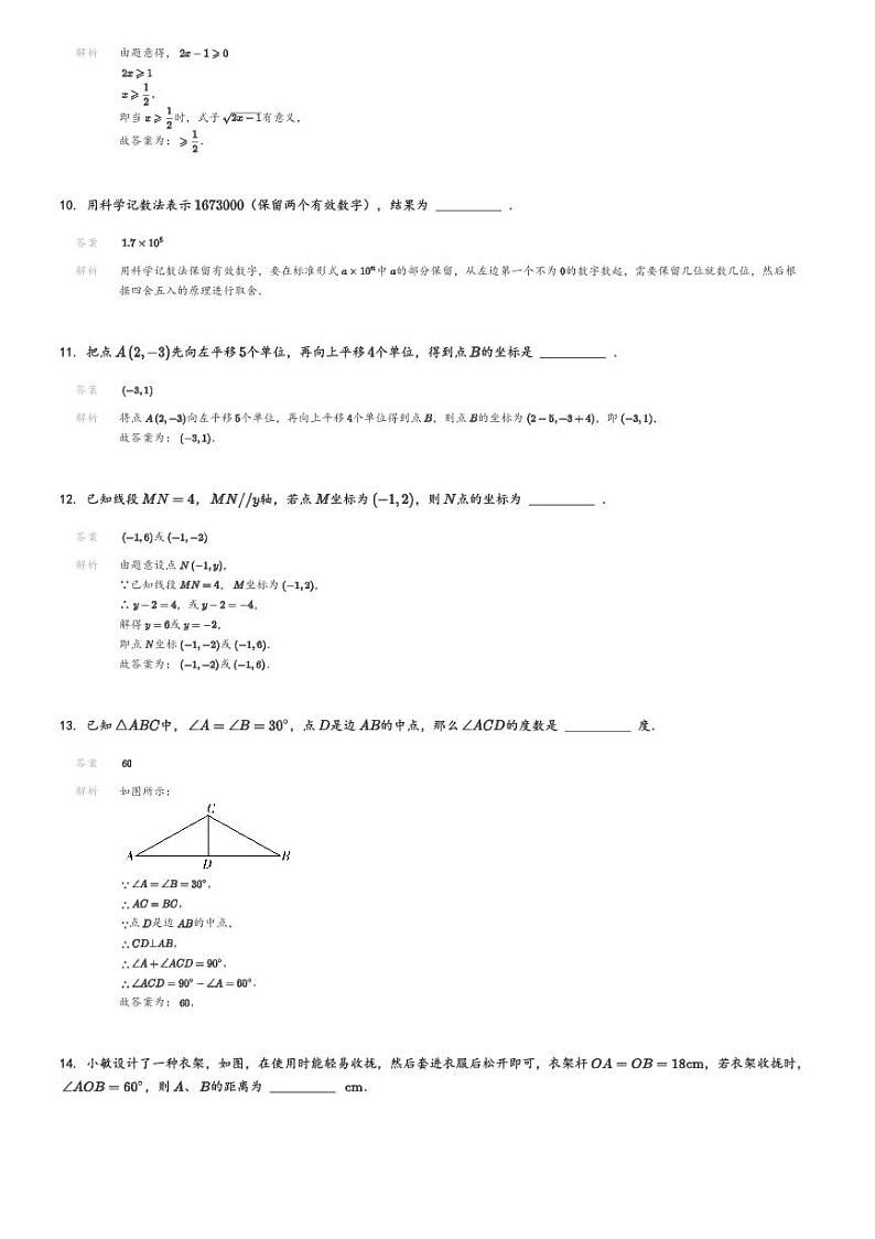 [数学][期末]2023_2024学年上海青浦区青浦区实验中学初一下学期期末数学试卷解析版第3页