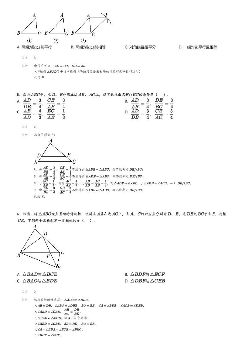 [数学][期末]2023_2024学年上海青浦区上海市毓秀学校初二下学期期末数学试卷(清河湾中学)解析版第2页