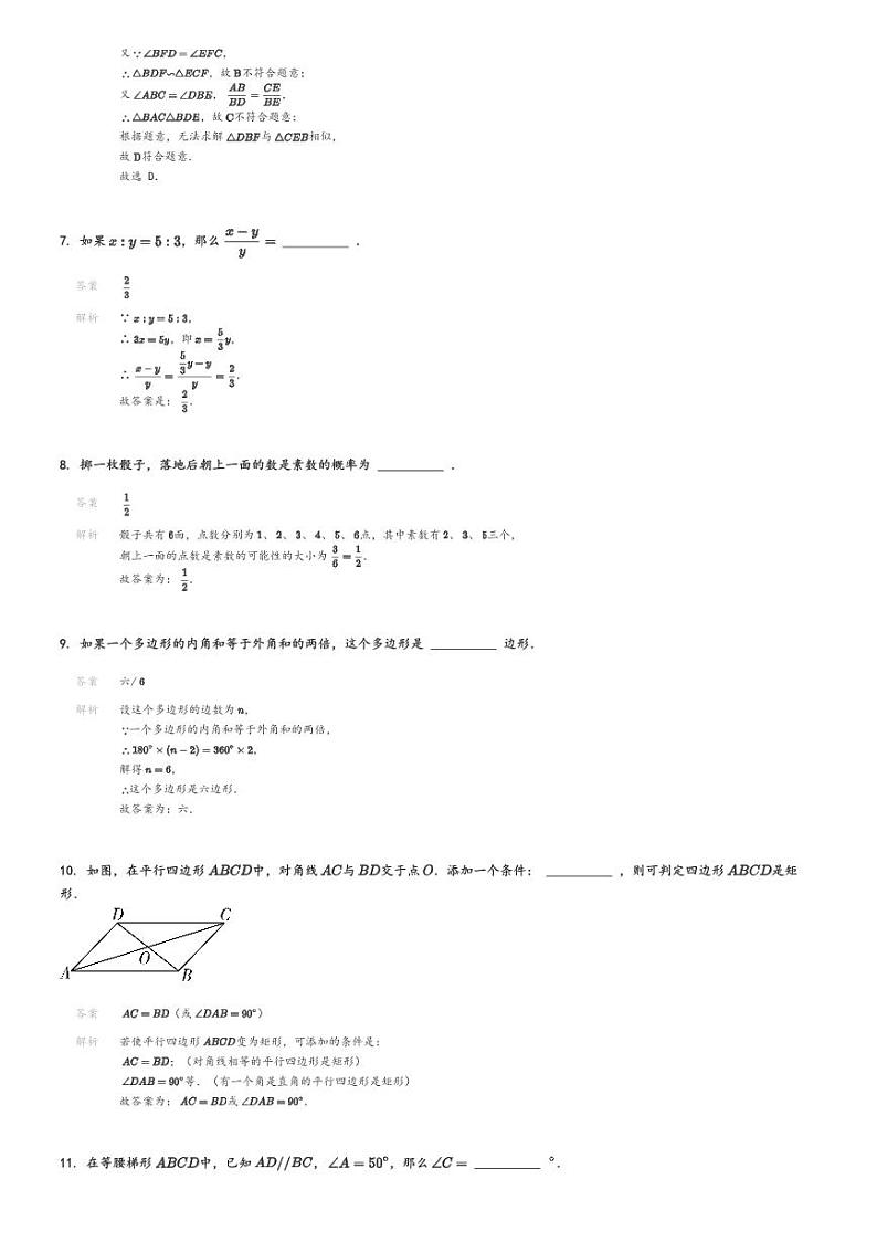 [数学][期末]2023_2024学年上海青浦区上海市毓秀学校初二下学期期末数学试卷(清河湾中学)解析版第3页