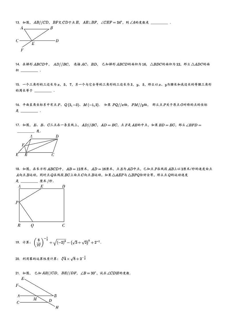 [数学][期末]2023_2024学年上海长宁区初一下学期期末数学试卷(原题版+解析版)02