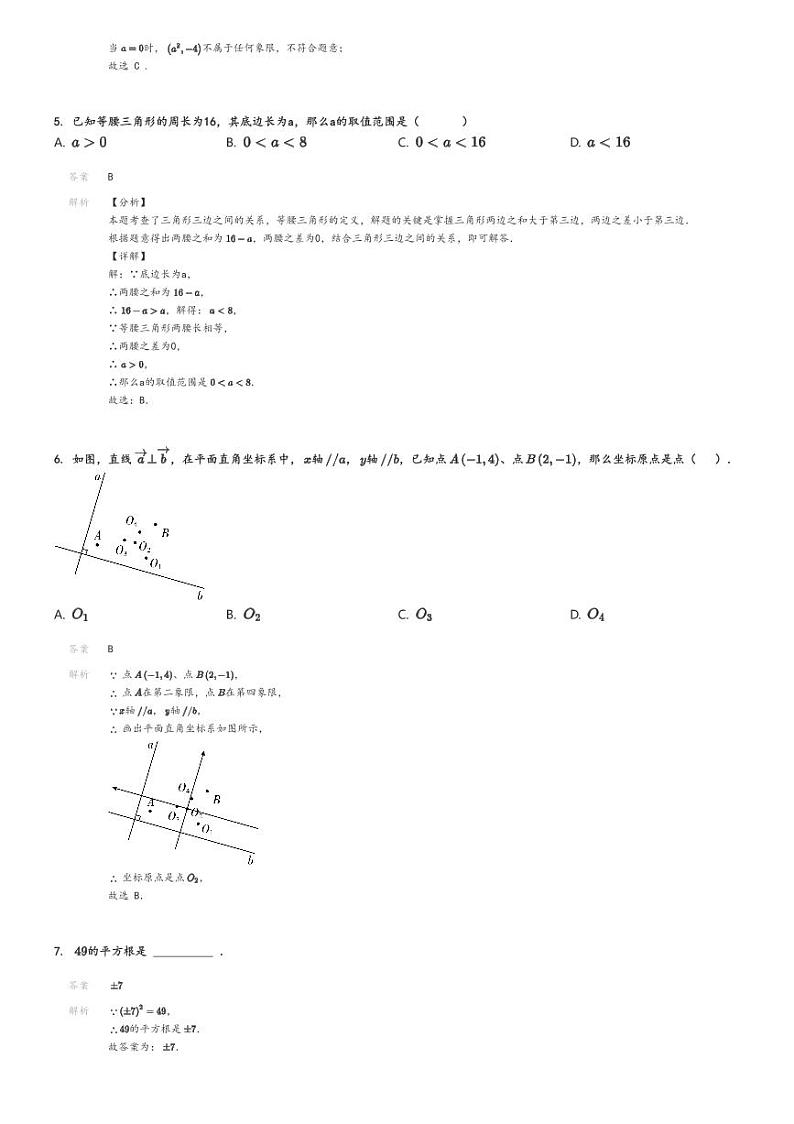 [数学][期末]2023_2024学年上海长宁区初一下学期期末数学试卷(原题版+解析版)02