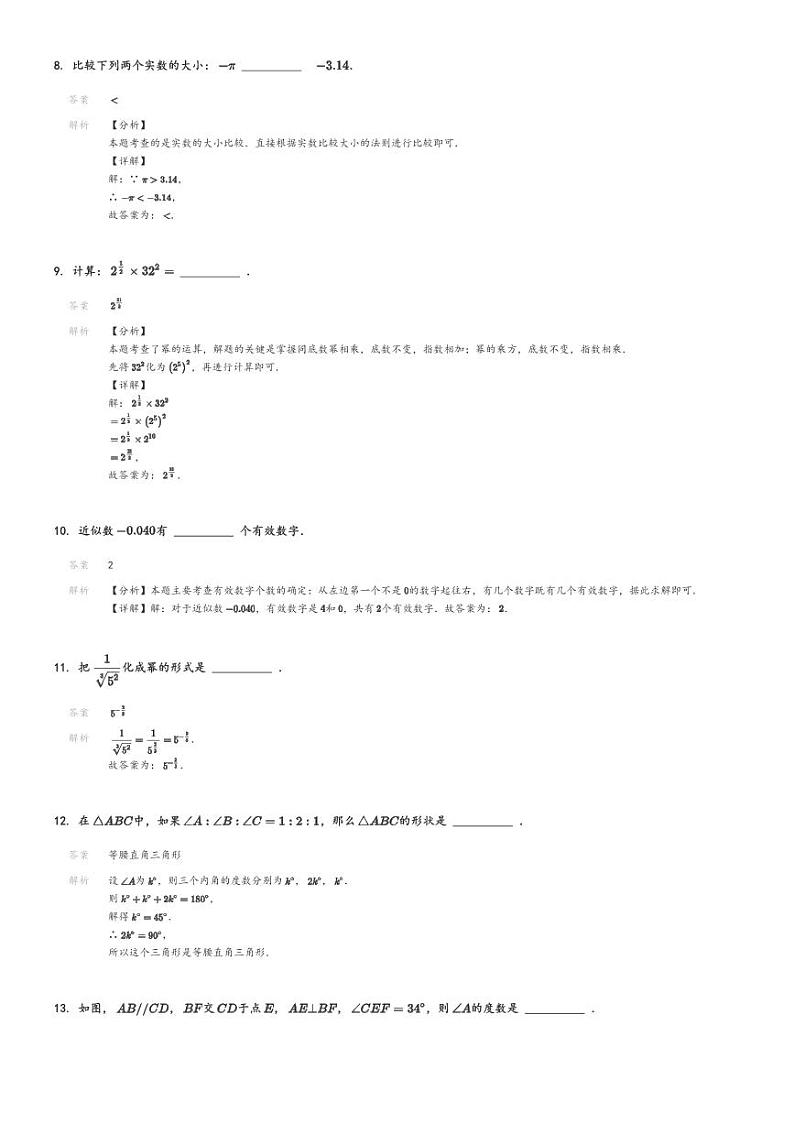 [数学][期末]2023_2024学年上海长宁区初一下学期期末数学试卷(原题版+解析版)03