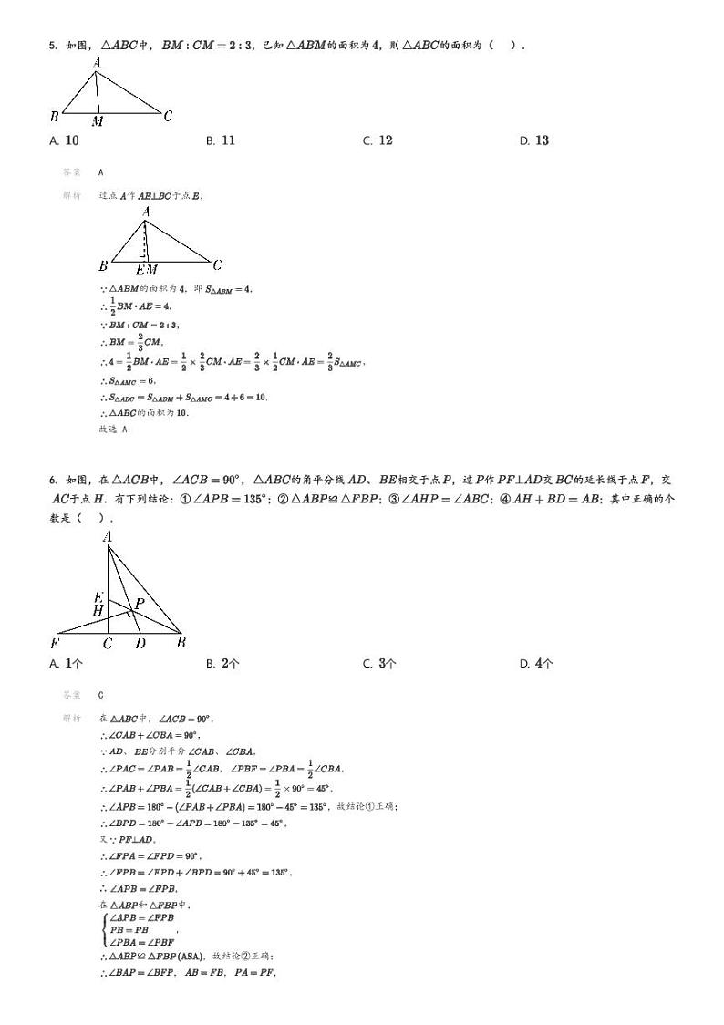 [数学][期末]2023_2024学年上海浦东新区初一下学期期末数学试卷(五四制)解析版第2页