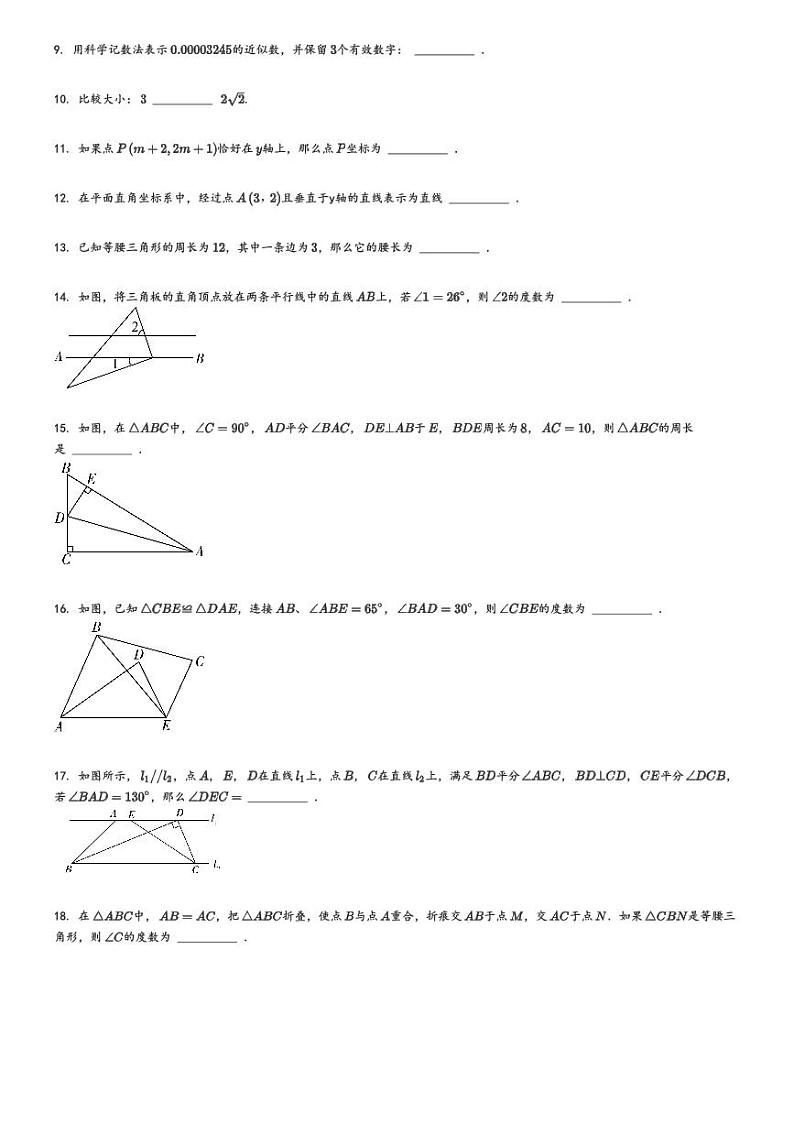 [数学][期末]2023_2024学年上海浦东新区初一下学期期末数学试卷(五四制)原题版第2页
