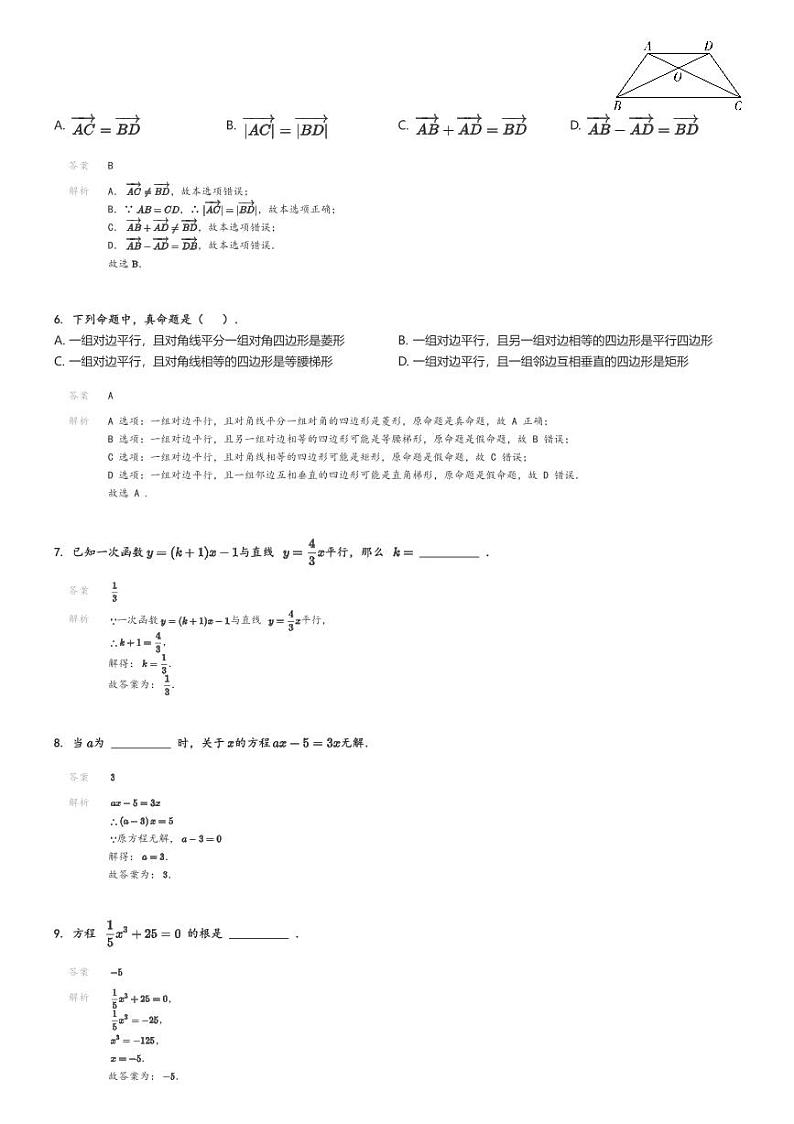 [数学][期末]2023_2024学年上海浦东新区上海市进才中学北校初二下学期期末数学试卷解析版第2页