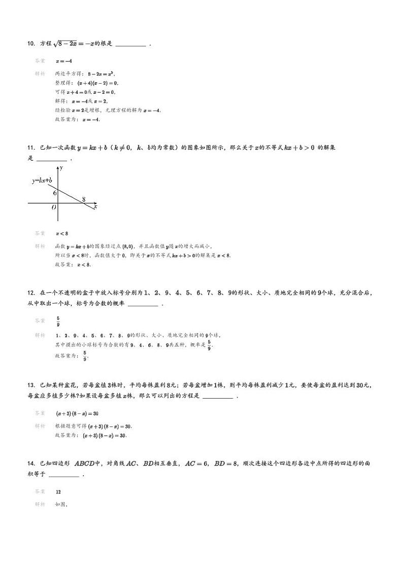[数学][期末]2023_2024学年上海浦东新区上海市进才中学北校初二下学期期末数学试卷解析版第3页