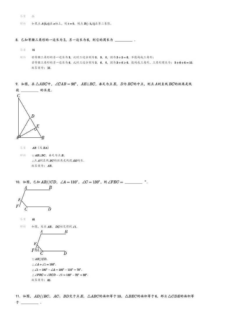 [数学][期末]2023_2024学年上海松江区初一下学期期末数学试卷(原题版+解析版)02