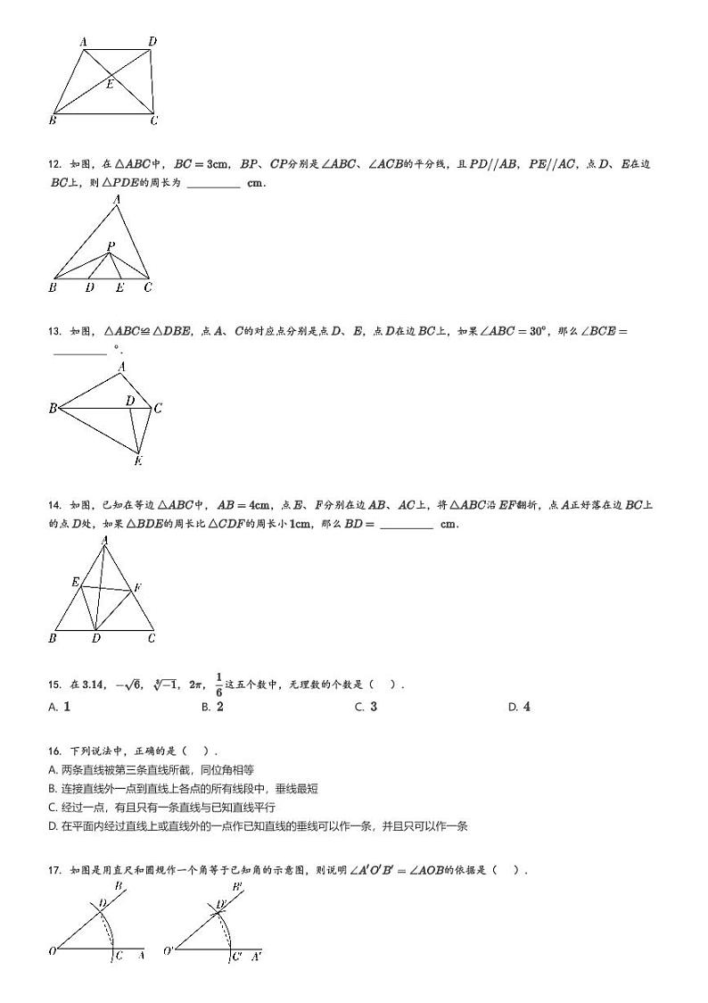 [数学][期末]2023_2024学年上海松江区初一下学期期末数学试卷(原题版+解析版)02