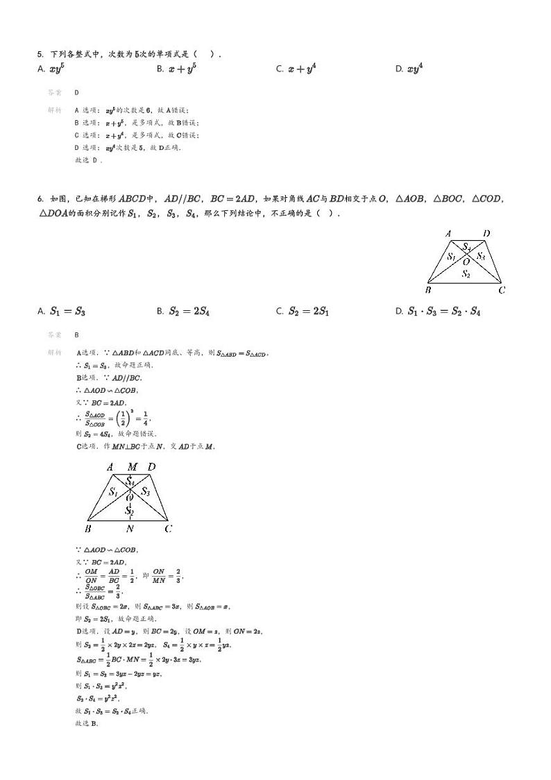 [数学][期末]2023_2024学年上海徐汇区位育初级中学初一下学期期末数学试卷(原题版+解析版)02
