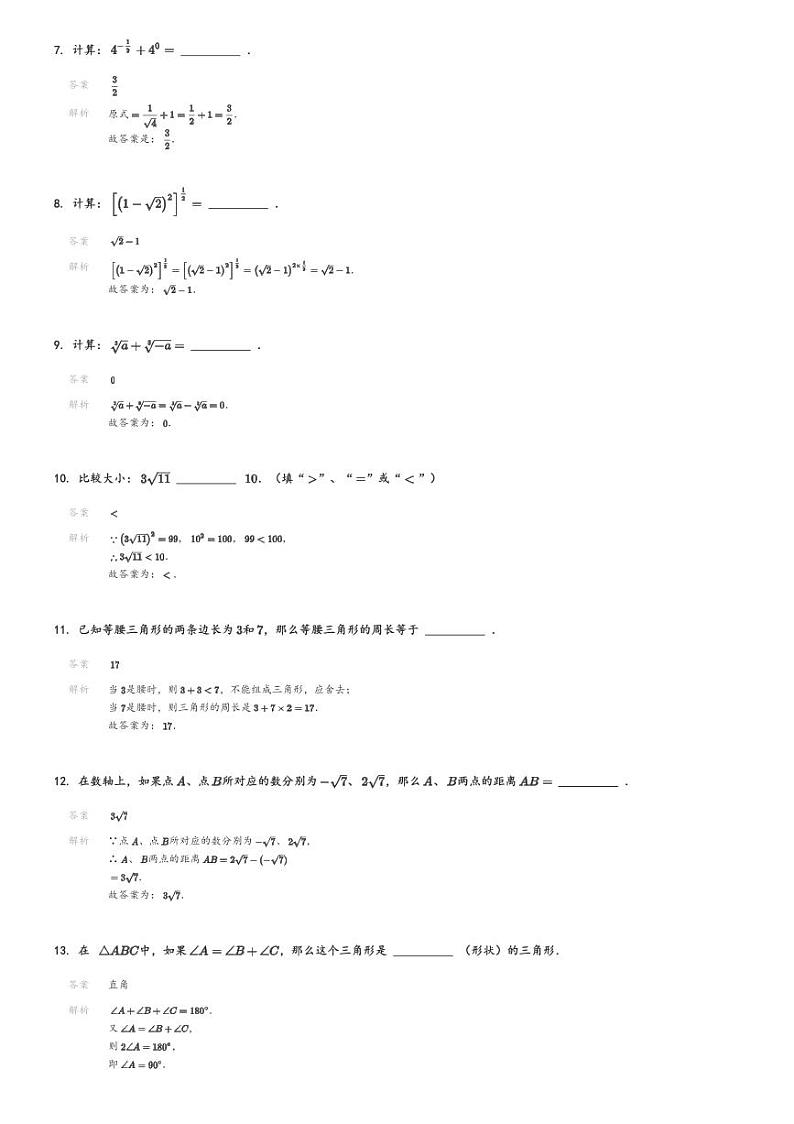 [数学][期末]2023_2024学年上海徐汇区位育初级中学初一下学期期末数学试卷(原题版+解析版)03