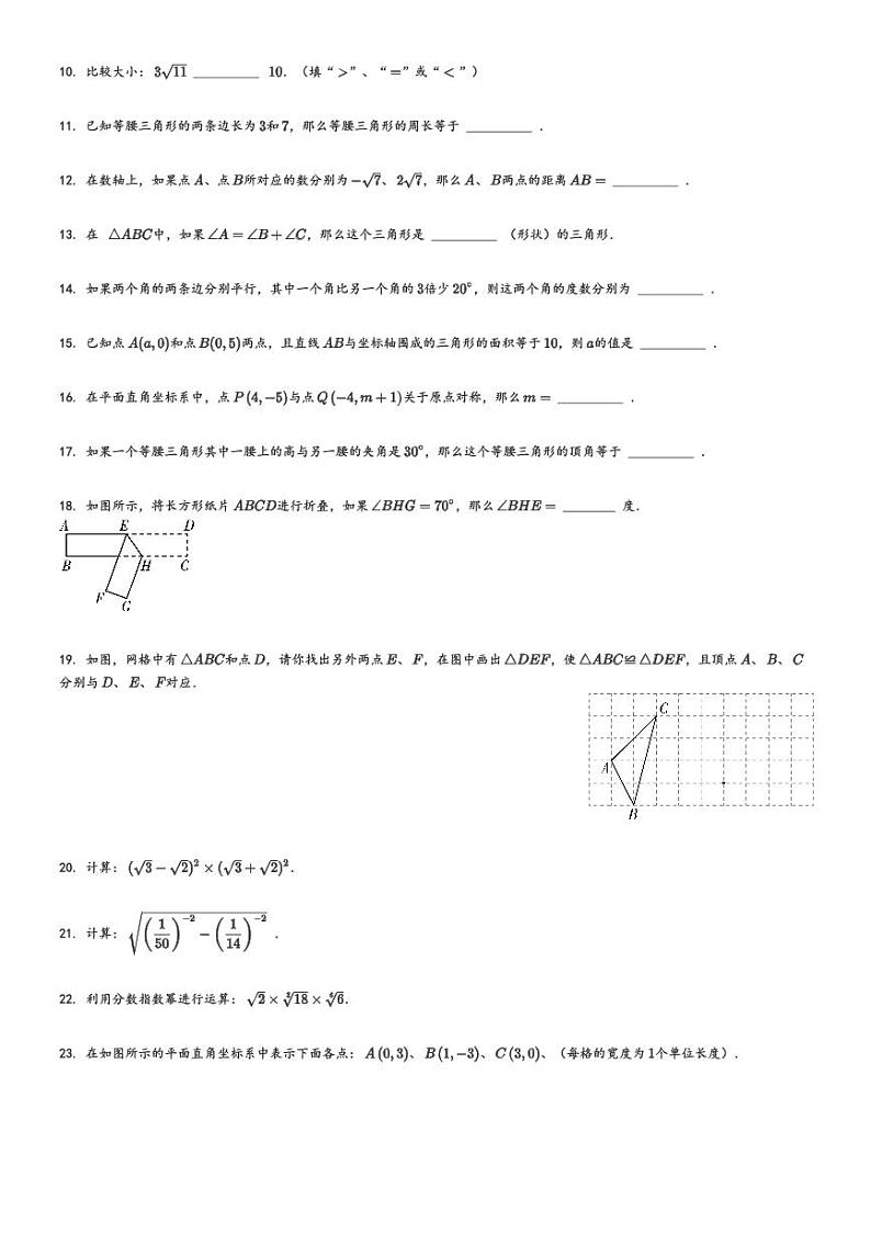 [数学][期末]2023_2024学年上海徐汇区位育初级中学初一下学期期末数学试卷(原题版+解析版)02
