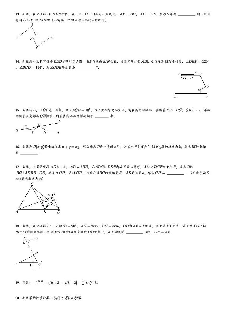 [数学][期末]2023_2024学年上海宝山区上海交大附中初一下学期期末数学试卷附中属集团原题版第2页