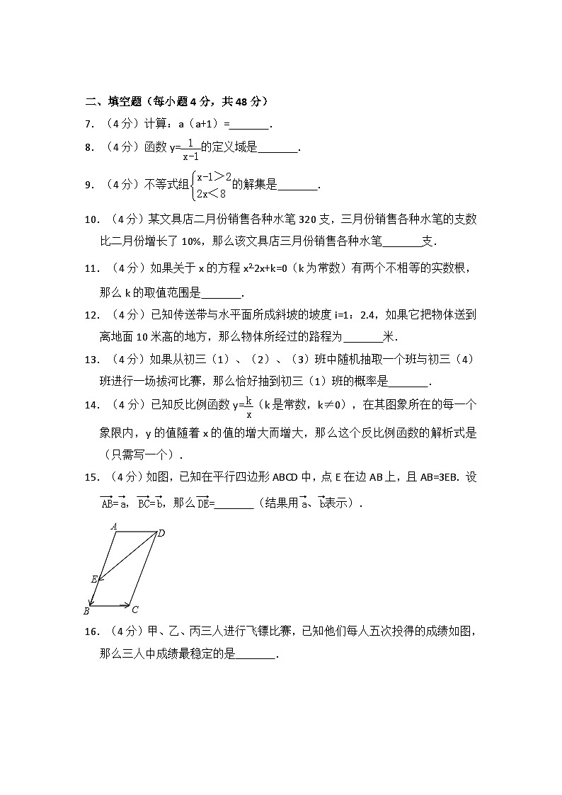 上海市中考数学试卷（含解析版）第2页