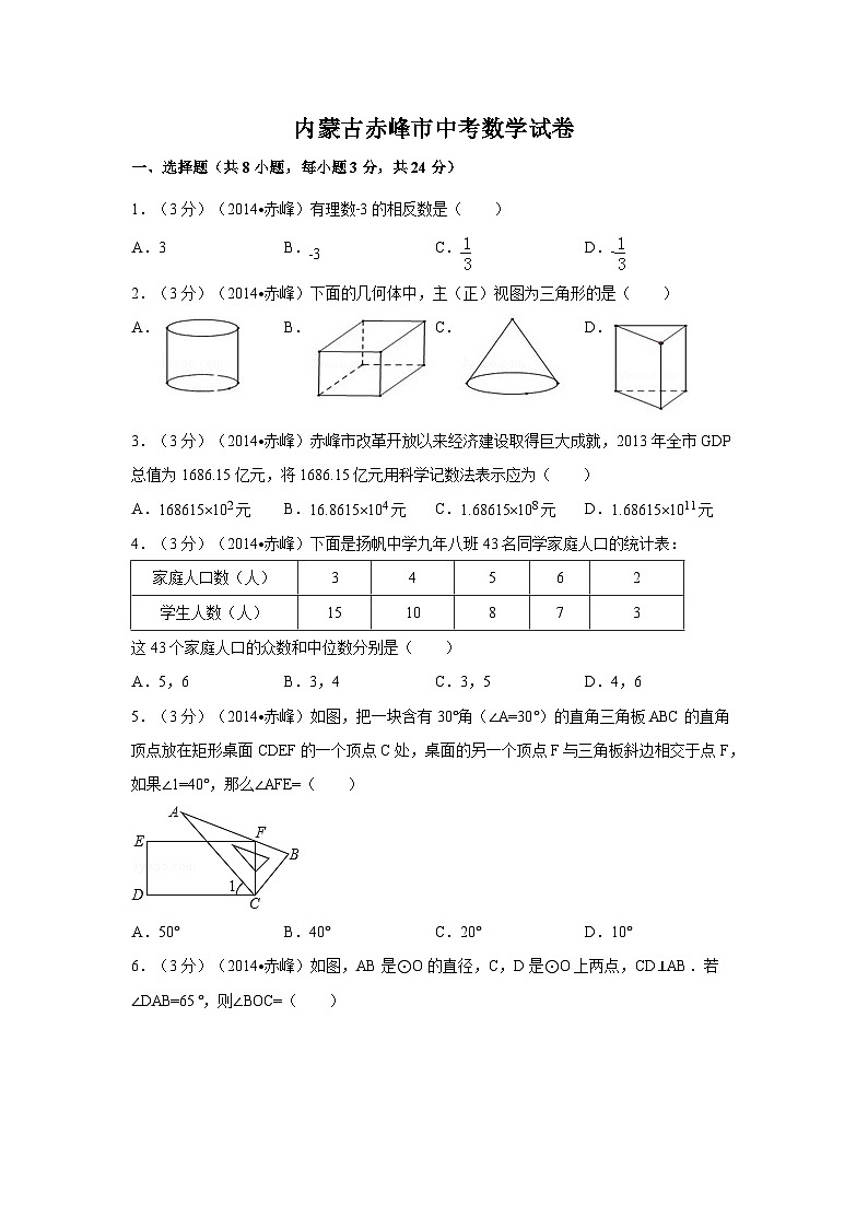 内蒙古赤峰市中考数学试卷（含解析版）01
