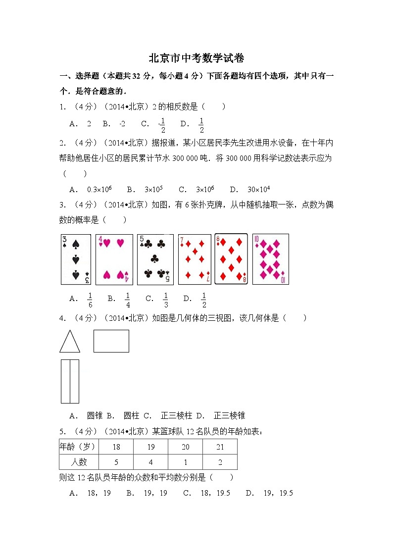 北京市中考数学试卷（含解析版）01