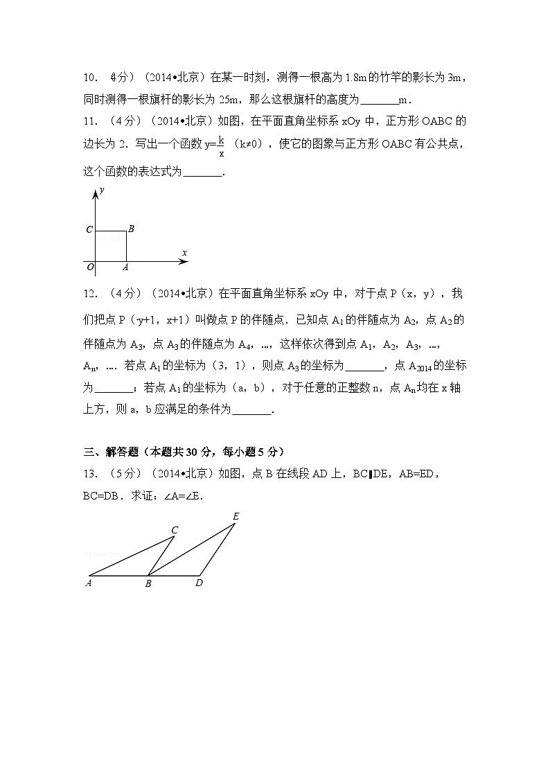 北京市中考数学试卷（含解析版）03