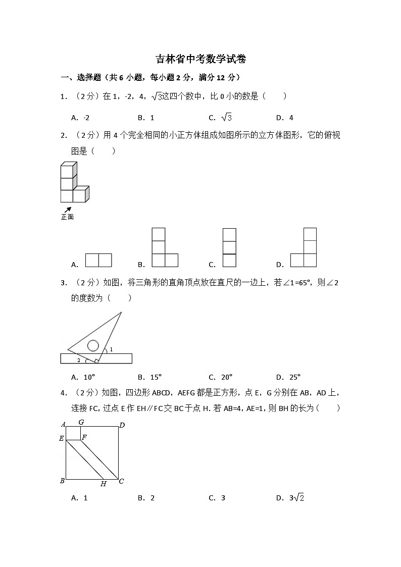 吉林省中考数学试卷（含解析版）01