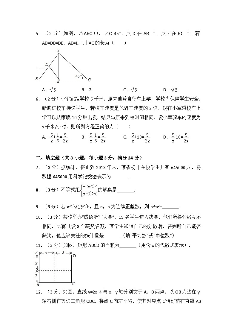 吉林省中考数学试卷（含解析版）02