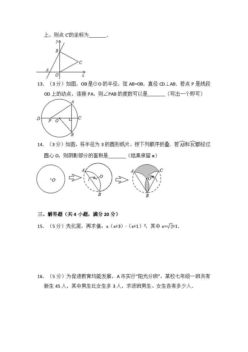 吉林省中考数学试卷（含解析版）03