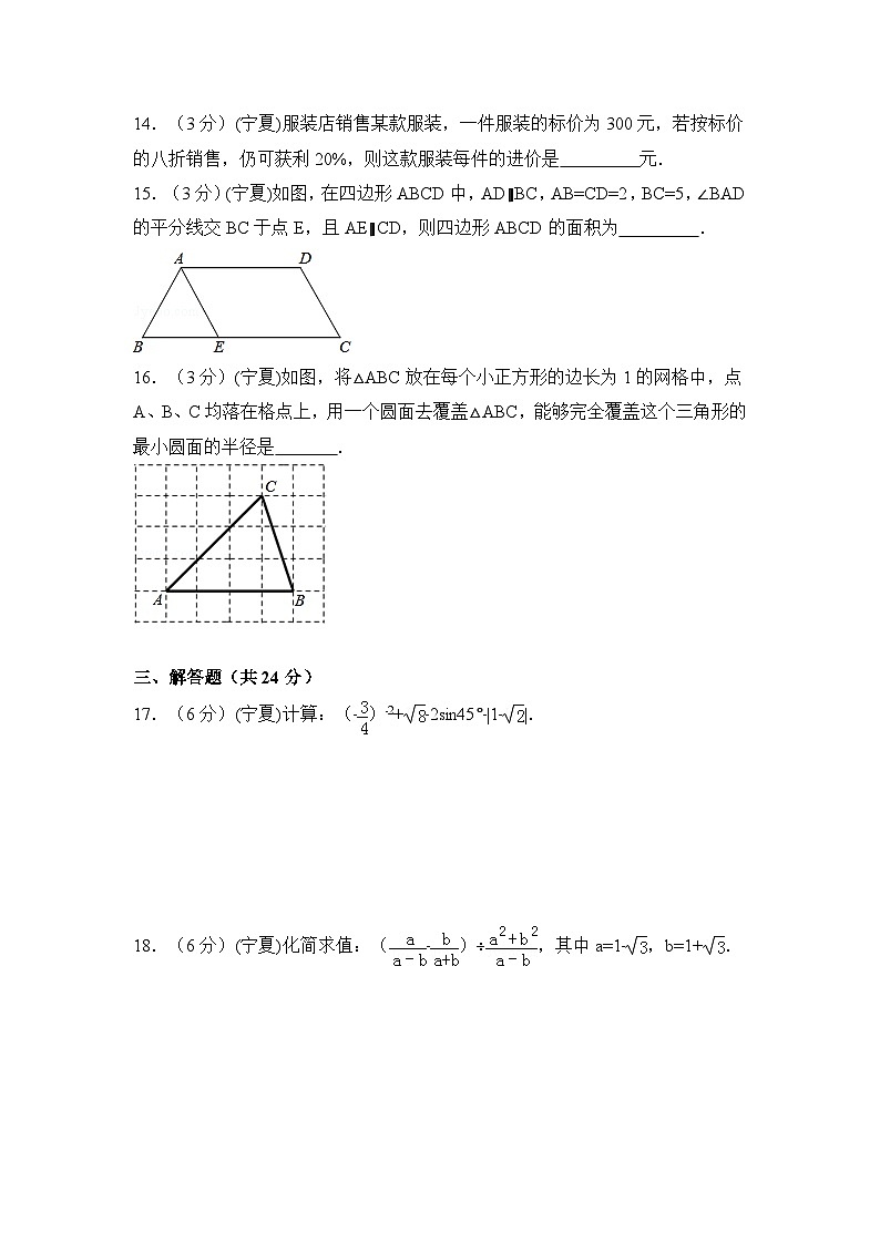 宁夏省中考数学试卷（含解析版）第3页