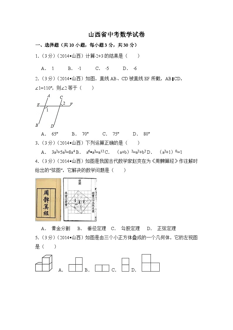 山西省中考数学试卷（含解析版）第1页