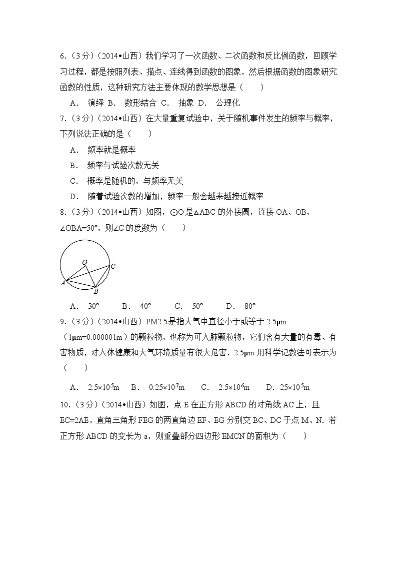 山西省中考数学试卷（含解析版）第2页