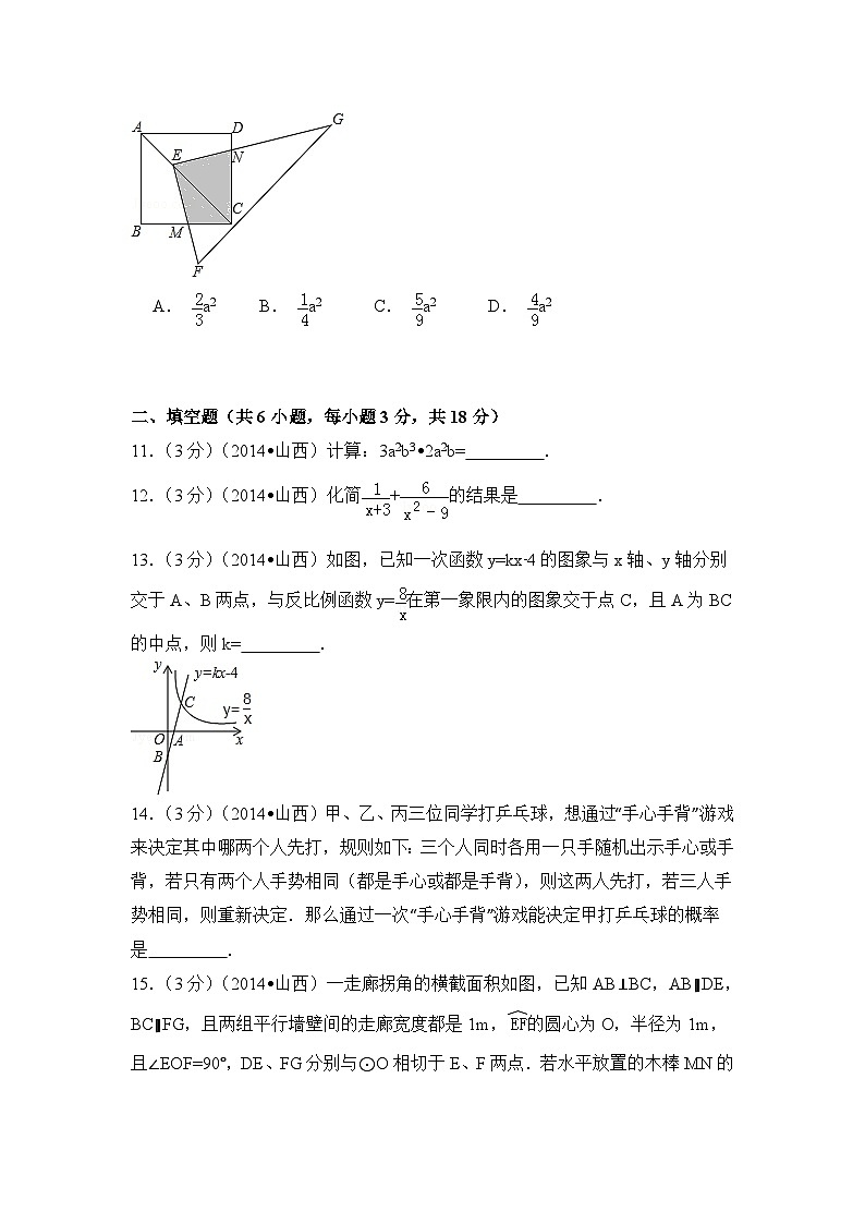 山西省中考数学试卷（含解析版）第3页