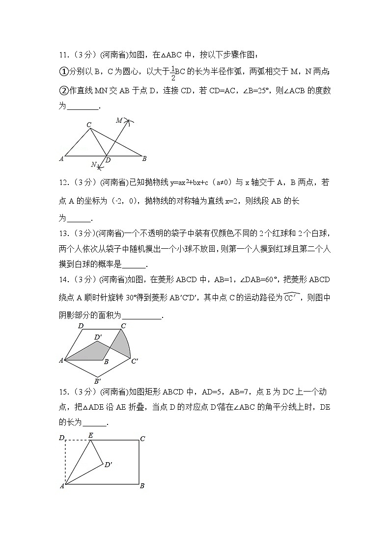 河南省中考数学试卷（含解析版）03