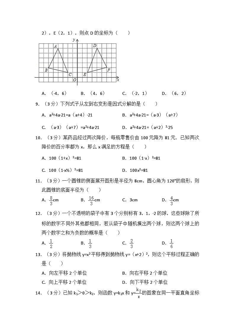 海南省中考数学试卷（含解析版）第2页
