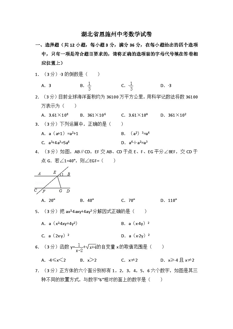 湖北省恩施州中考数学试卷（含解析版）第1页