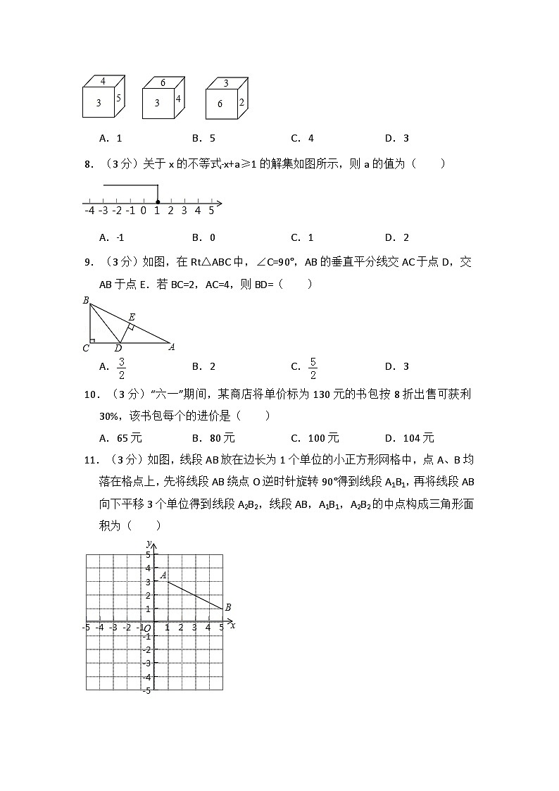 湖北省恩施州中考数学试卷（含解析版）第2页